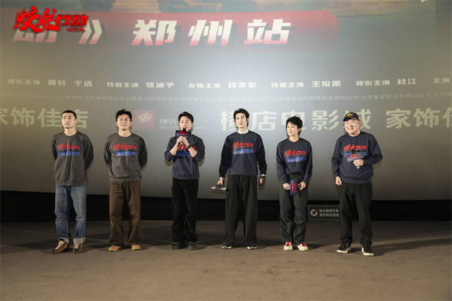 《蛟龙行动》郑州路演：于适再现黄轩经典瞬间-1