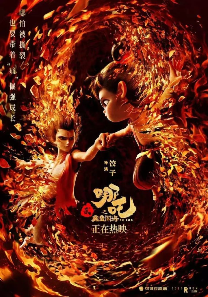 《哪吒2》手机版（BD1280P/3.4G-MP4）国语版百度云资源下载链接-1