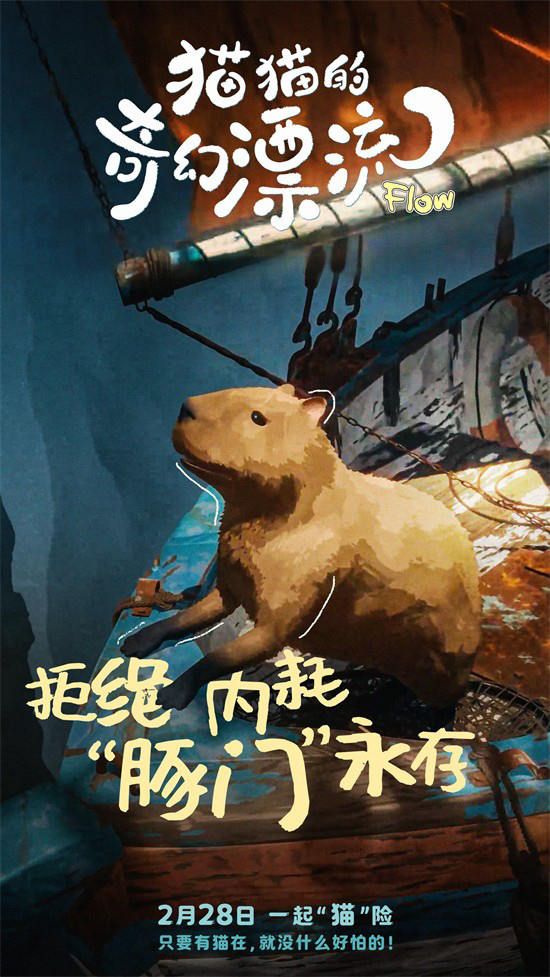 萌宠相伴，共赴《猫猫的奇幻漂流》冒险之旅-2