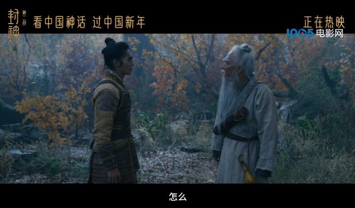 黄渤妙语启发于适，《封神第二部》正片片段曝光-1