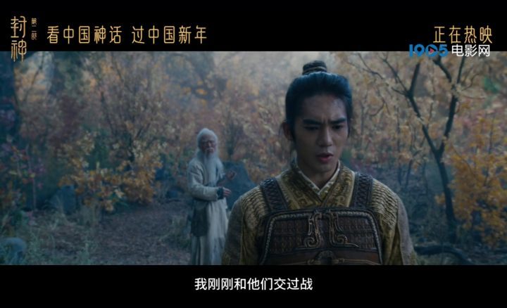 黄渤妙语启发于适，《封神第二部》正片片段曝光-2