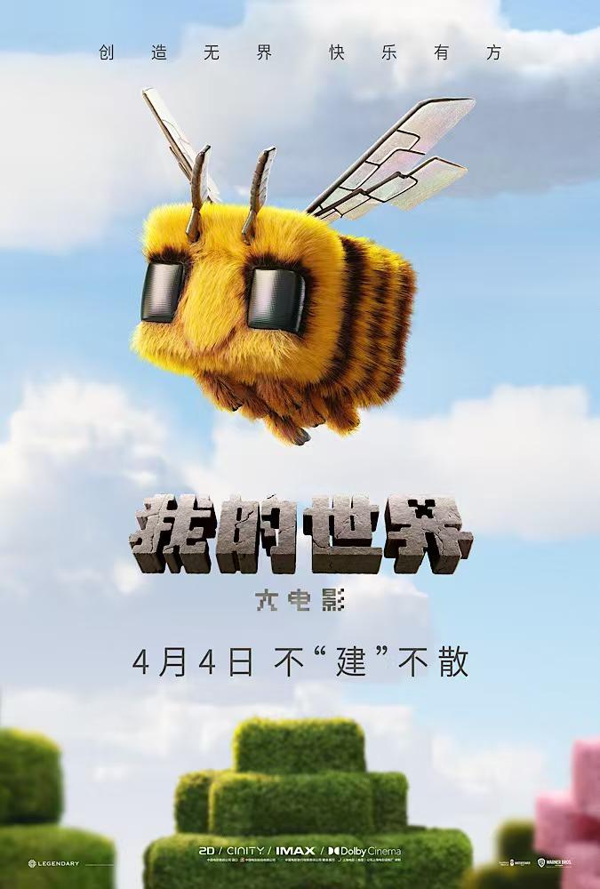 《我的世界大电影》【HD720P/3.4G-MKV】资源分享阿里网盘超清版原声版-1