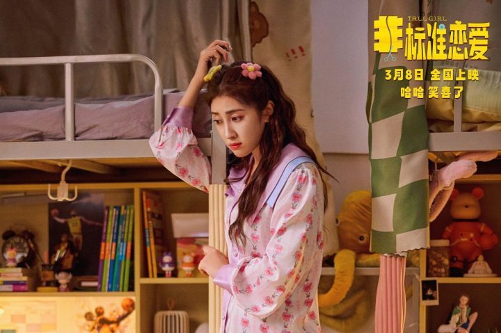 《非标准恋爱》3月8日上映：管乐小婉共谱爱情成长曲-2