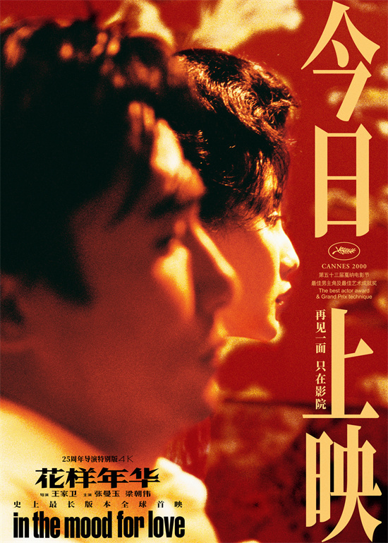 王家卫《花样年华》上映，梁朝伟献声特别视频惊喜亮相-2