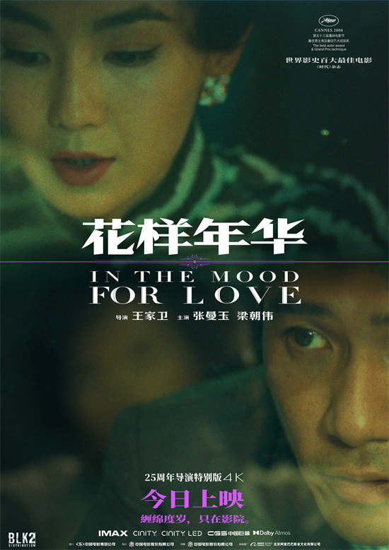 王家卫《花样年华》上映，梁朝伟献声特别视频惊喜亮相-1