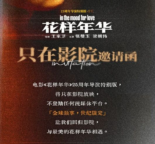 《花样年华》导剪版重映，5分钟加长版观众揭秘-2