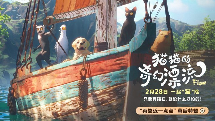 《猫猫的奇幻漂流》「HD1080P/3.2G-MKV」正版高清国语版阿里网盘独家资源上线-1