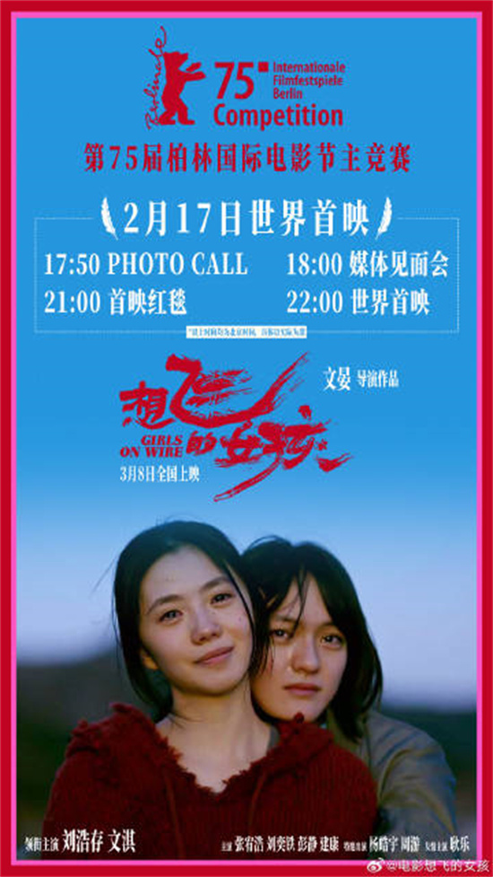 《想飞的女孩》国语版蓝光版资源分享阿里网盘「BD1080P/3.3G-MP4」-1