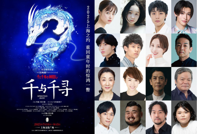 桥本环奈与增子敦贵联袂《千与千寻》舞台剧登陆上海！-1