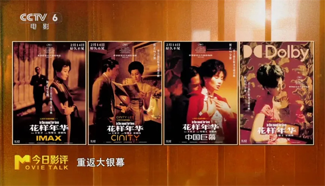 《花样年华》：25年后再现，王家卫“空间魔法”依旧？-1