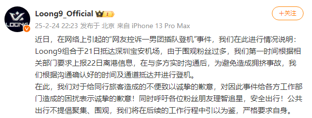 Loong9组合回应“插队登机”争议：向受影响旅客致歉-2