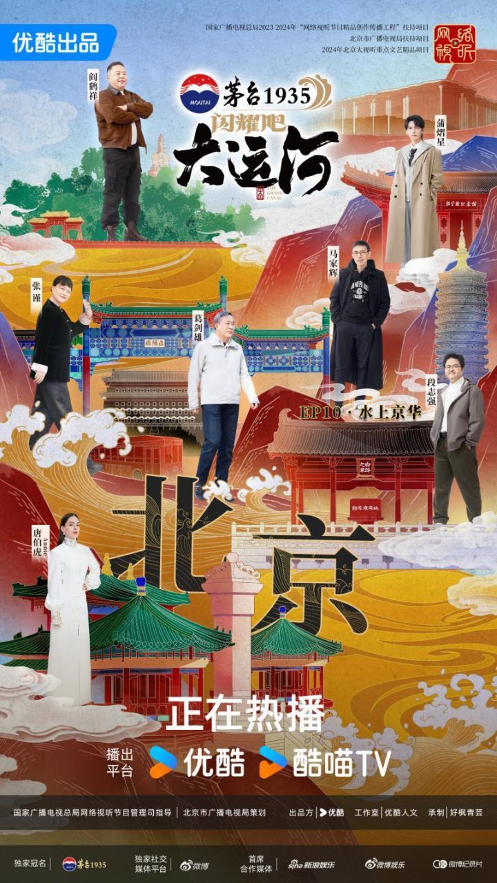 《大运河之光》：走运团寻迹八百年“水上北京” 六千里“黄金水脉”-1