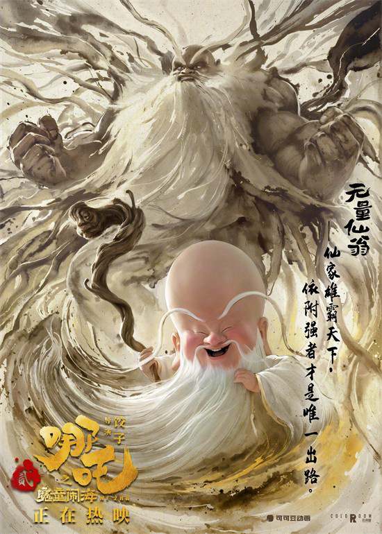 《哪吒2》阿里云盘迅雷资源在线看「HD1080P/3.9G-MKV」国语版正版高清-1