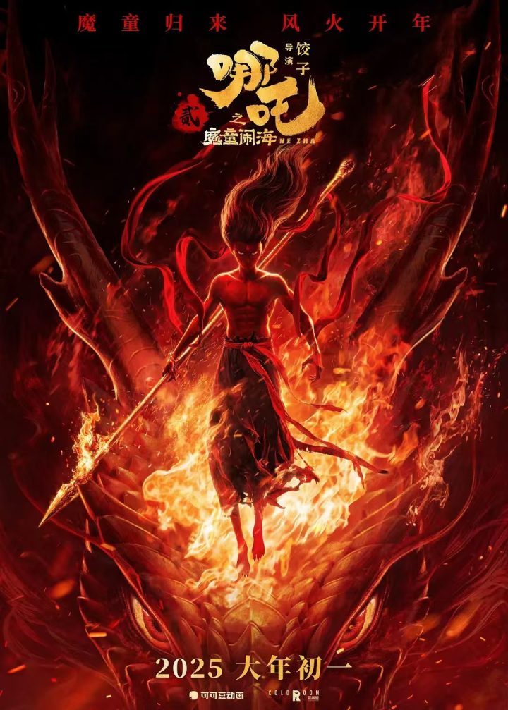 《哪吒2》完整版原声版阿里云迅雷资源下载（BD720P/3.4G-MP4）-2