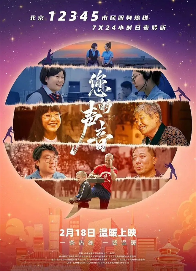 《您的声音》超3000万：如何让“接诉即办”深入人心？-1