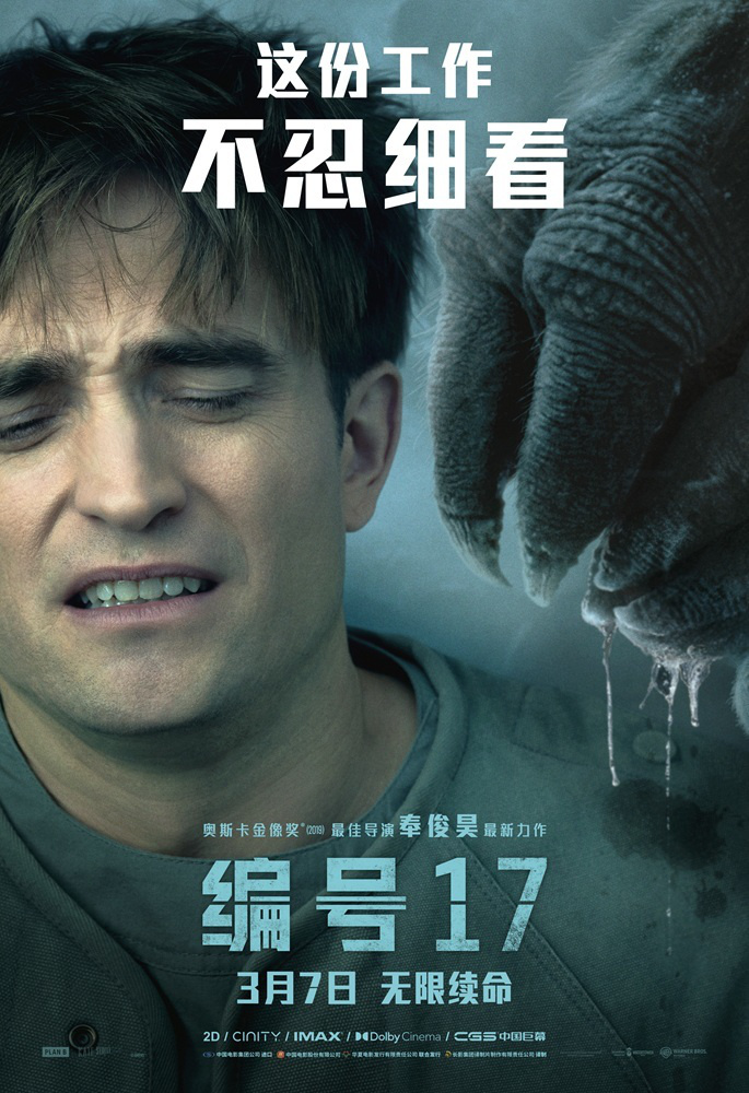 《编号17》：日抛主角“随机死亡” 职场求生记-1