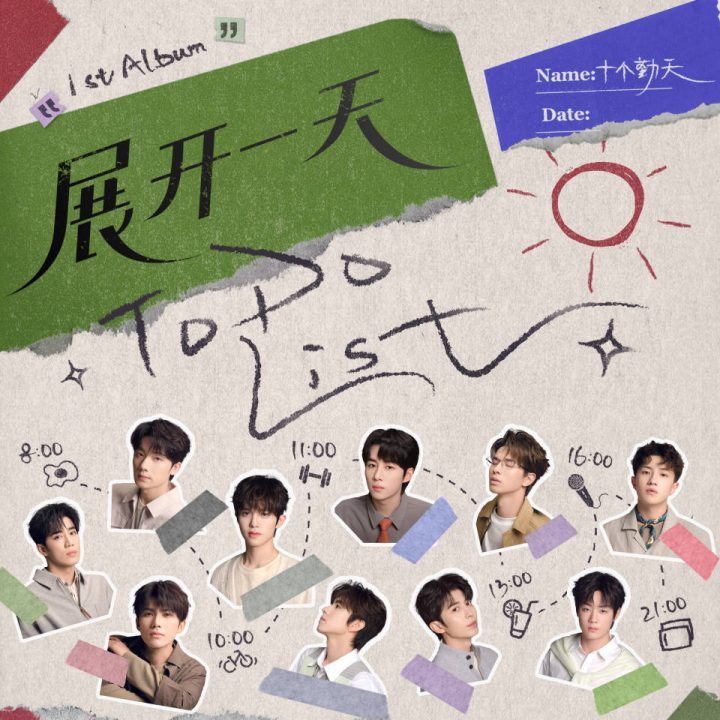 《展开一天》：勤天乐队首张专辑3月1日云音乐预售开启-1