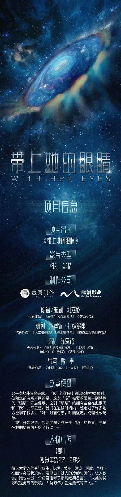 陈思诚新作《带上她的眼睛》动态：朱塞佩·托纳多雷加盟-2