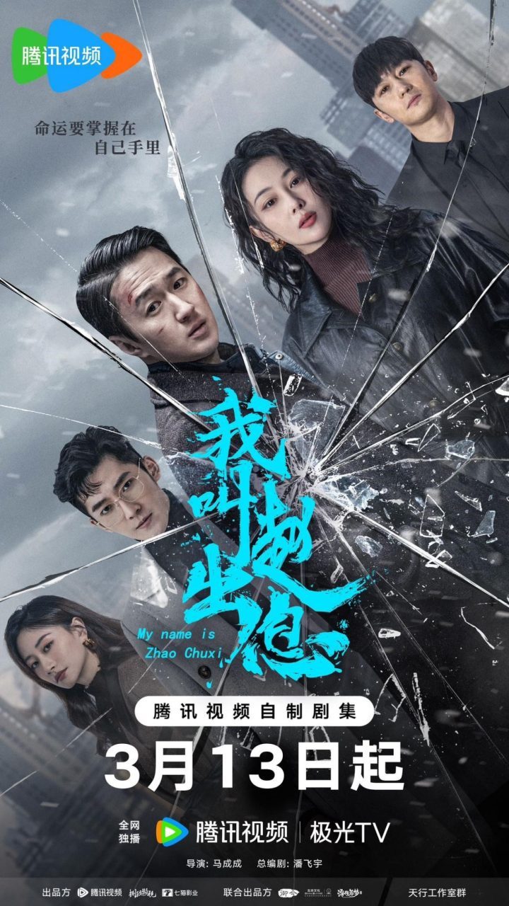 《我叫赵出息》国语版magnet磁力链接资源百度云4k超清「HD1280P/3.6G-MP4」-1