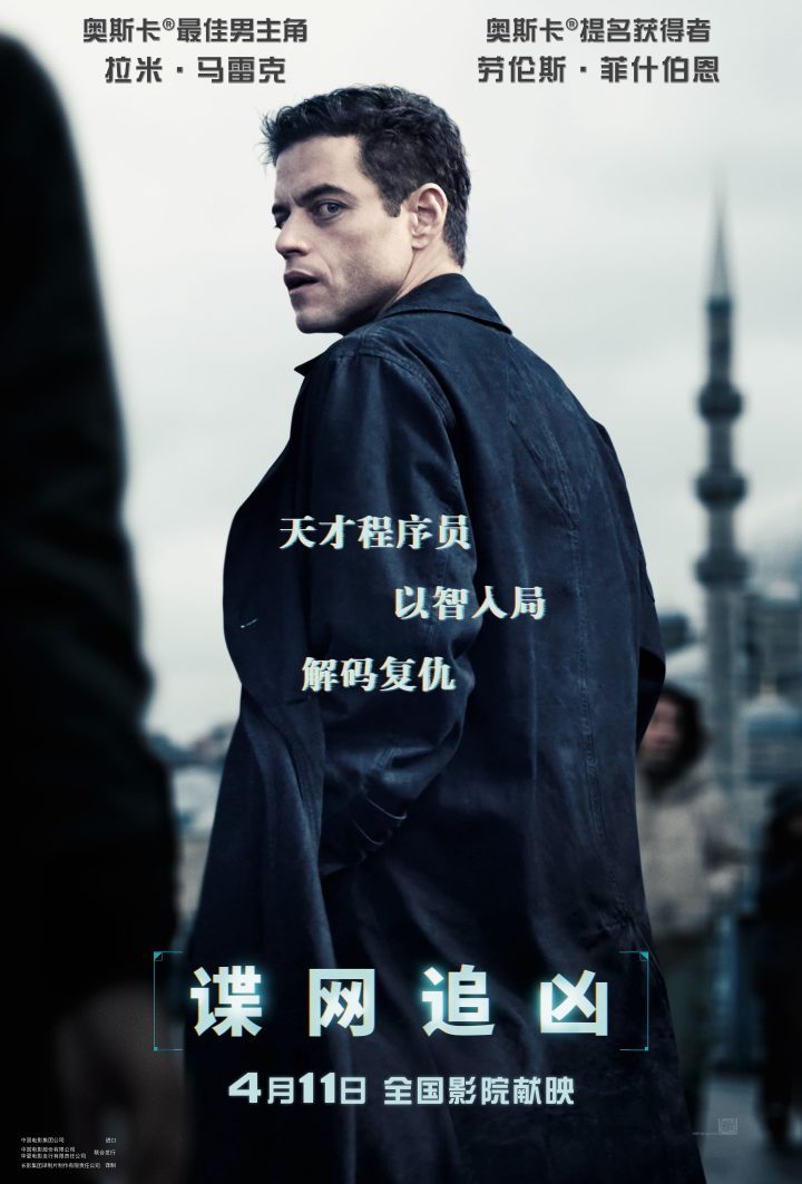 《谍网追凶》4.11上映：拉米·马雷克独闯谜局-1