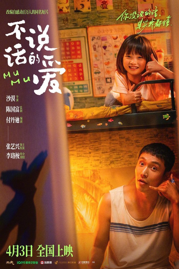《不说话的爱》（BD720P/3.3G-MKV）国语版完整/加长版独家资源上线阿里云-1