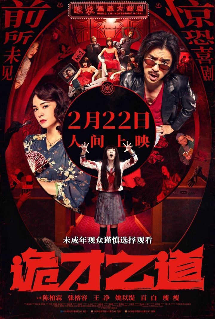 《诡才之道》（HD1280P/3.8G-MKV）泄漏版百度云盘独家资源上线国语中字-1