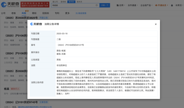 杨超越黑粉侵权致歉：深刻反省违法行为-1