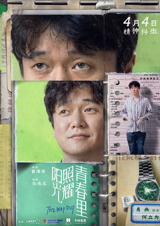 《阳光下的青春》：肖央蒋奇明海报 心灵治愈-1