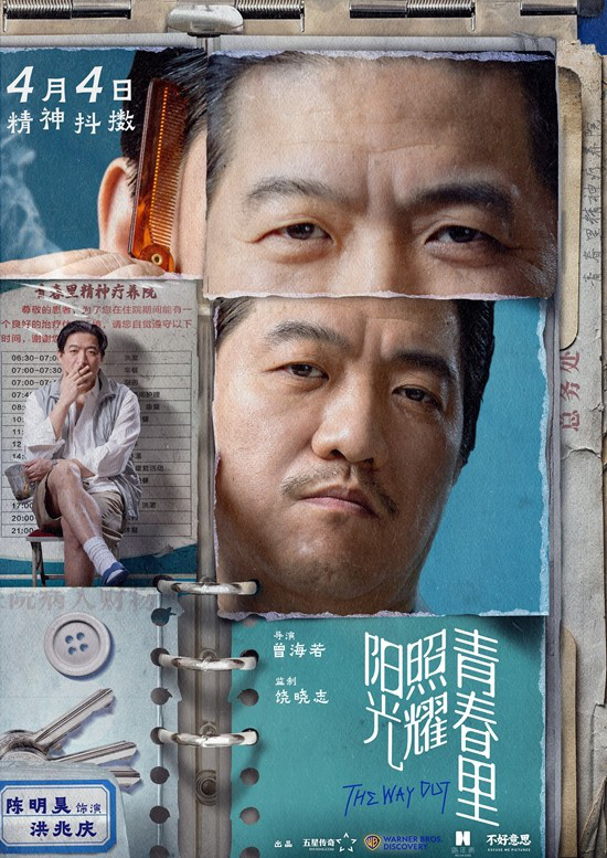 《阳光下的青春》：肖央蒋奇明海报 心灵治愈-3