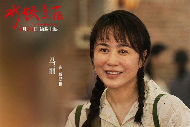 《水饺皇后》4月30日上映：马丽逆境崛起-1