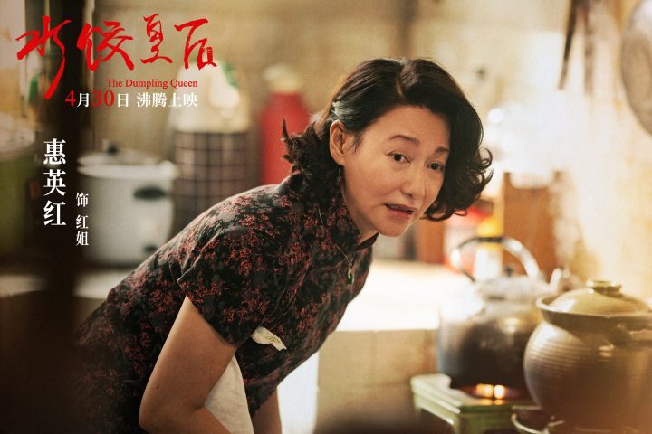 《水饺皇后》4月30日上映：马丽展现女性成长历程-3