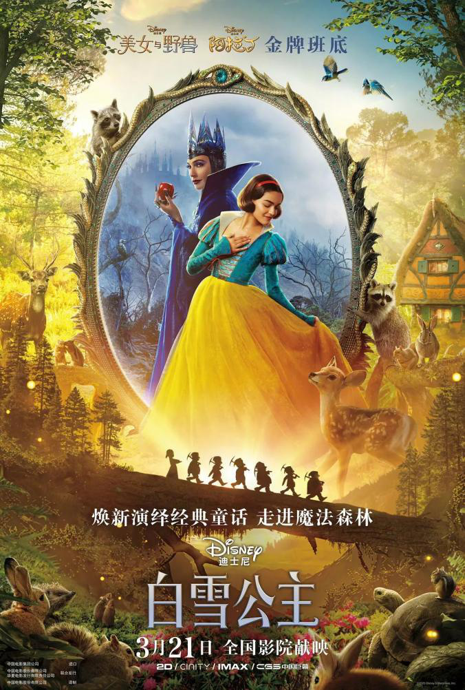 《白雪公主》真人版：迪士尼经典IP遇滑铁卢，票房口碑双失-1