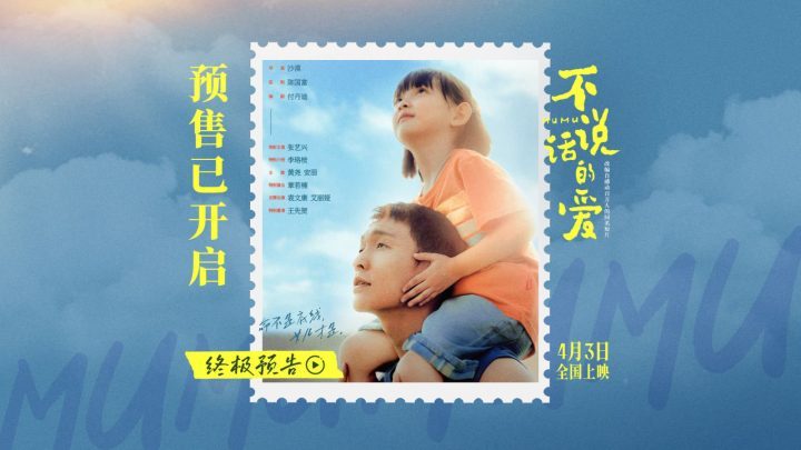 《不说话的爱》百度云盘迅雷资源国语版抢先版「HD1080P/3.8G-MP4」-1