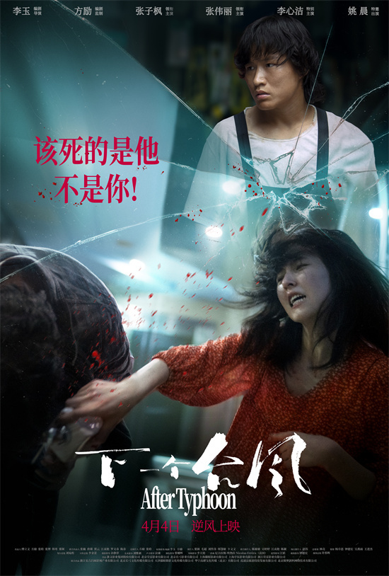 《下一个台风》阿里云盘高清（BD1280P/3.6G-MP4）国语版迅雷资源BT种子-1