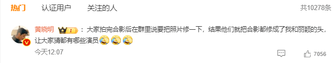 黄晓明晒15人聚餐照：10个“黄晓明”与5个赵丽颖共餐-2