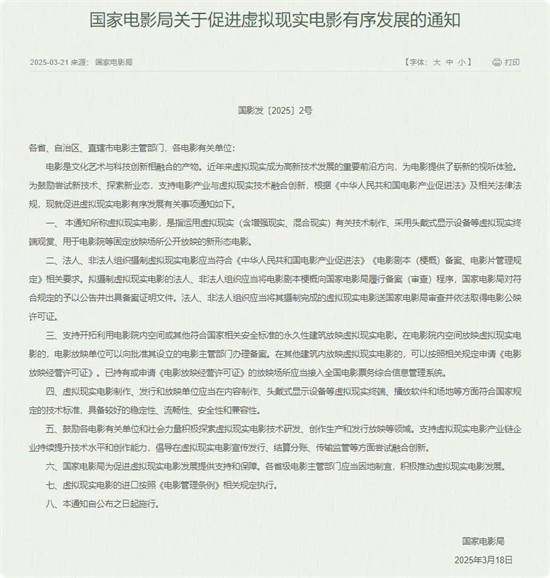政策春风下，《虚拟现实电影》市场新机遇-1