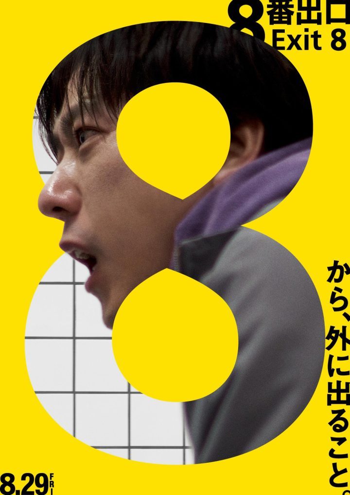 《8号出口》游改电预告：二宫和也困于循环困境-1