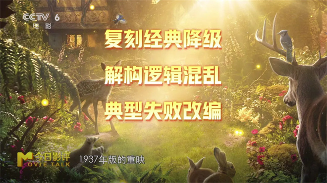 《白雪公主》真人版：迪士尼翻车背后-4