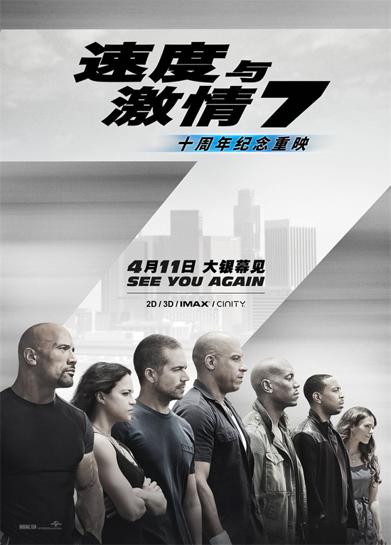 《速度与激情7》4月11日再燃激情！十年狂飙续篇-1