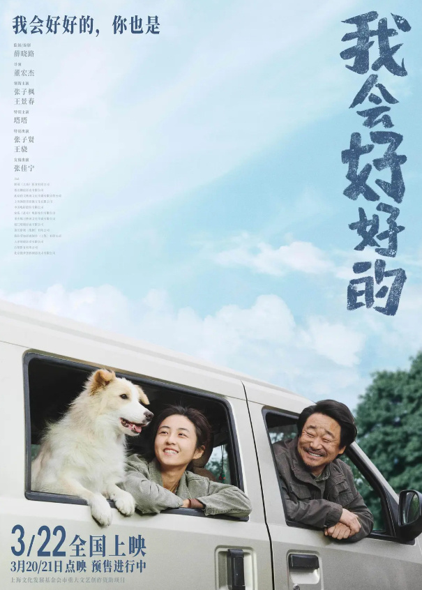 张子枫：《我会好好的》生命告别感悟-1
