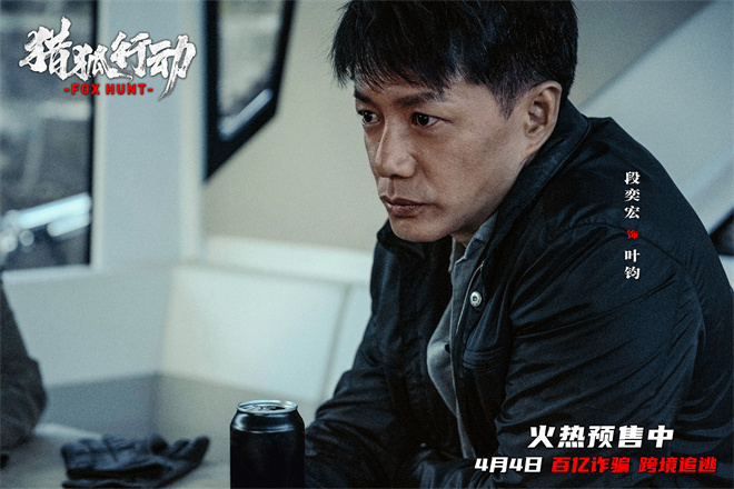 梁朝伟VS段奕宏：《猎狐·行动》揭秘174亿失踪之谜-2