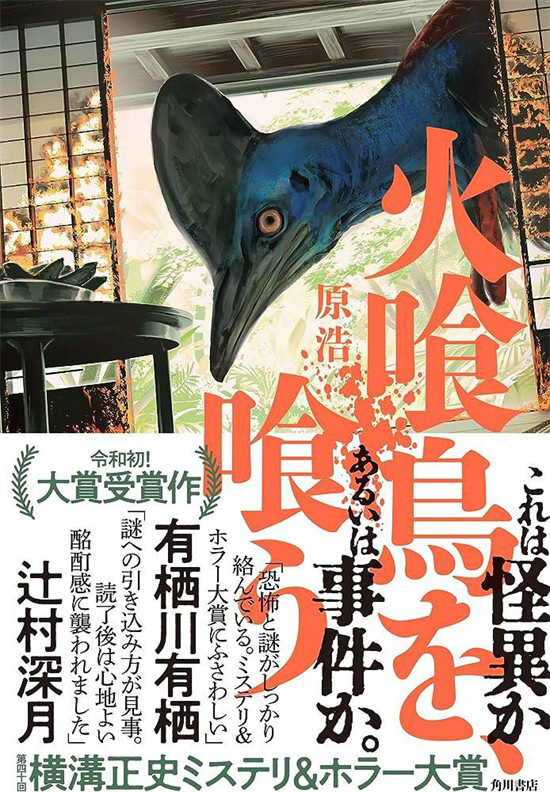 《吃了食火鸡》新加盟：宫馆凉太加入！-1