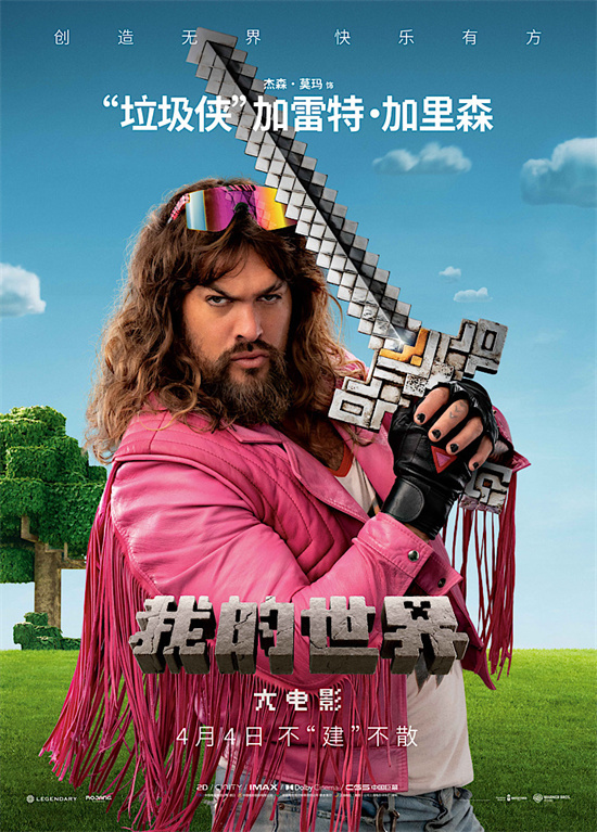 《我的世界大电影》国语中字「HD1080P/3.6G-MP4」无剪切版百度云盘资源下载-2