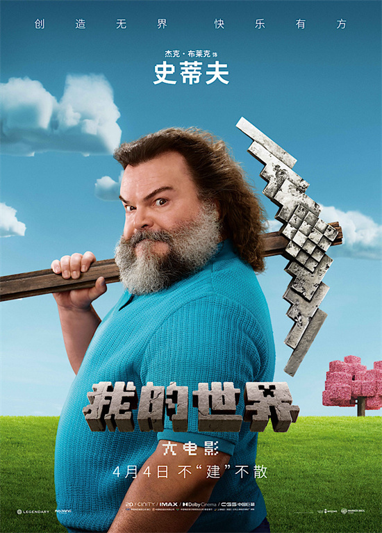 《我的世界大电影》国语中字「HD1080P/3.6G-MP4」无剪切版百度云盘资源下载-3