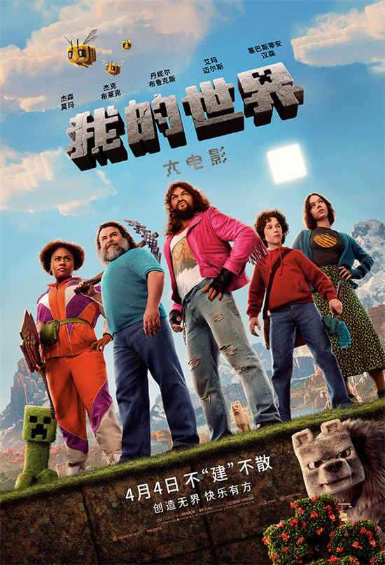 《我的世界大电影》国语中字「HD1080P/3.6G-MP4」无剪切版百度云盘资源下载-1