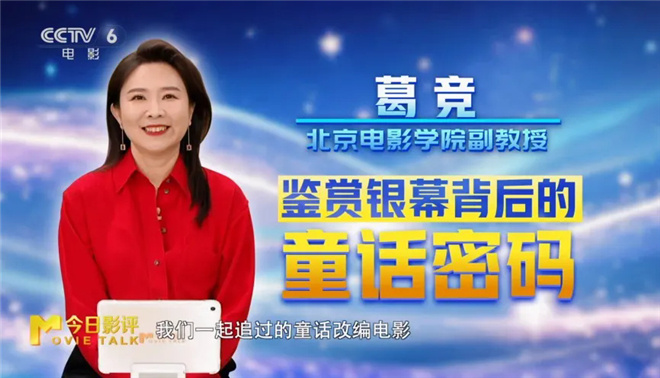 安徒生与哪吒：揭秘银幕童话之谜-3