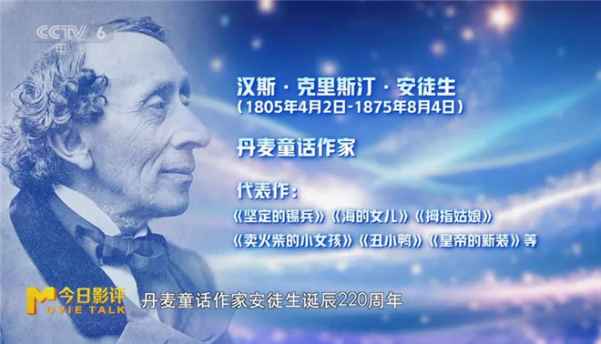 安徒生与哪吒：揭秘银幕童话之谜-1