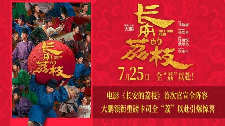 《长安的荔枝》百度网盘（HD1280P/3.6G-MKV）资源在线观看国语中字正版高清-2
