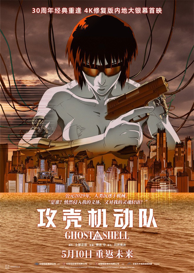 《攻壳机动队》国语版资源在线看（HD720P/3.4G-MKV）TC版百度云网盘-1