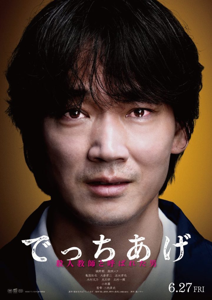绫野刚主演《捏造》：真实事件改编，先导预告发布-2
